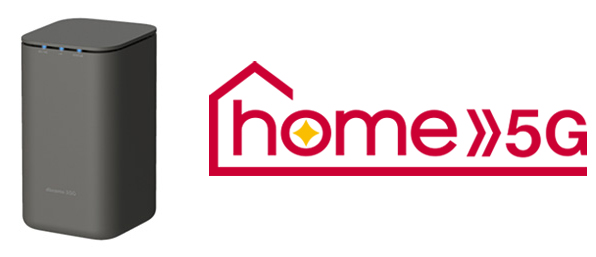 ドコモのホームルーター「home 5G」の評判やデメリットを徹底解説 