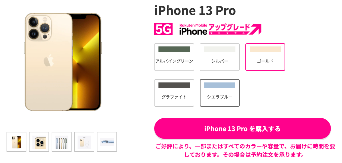 楽天モバイルのiPhone13 Pro