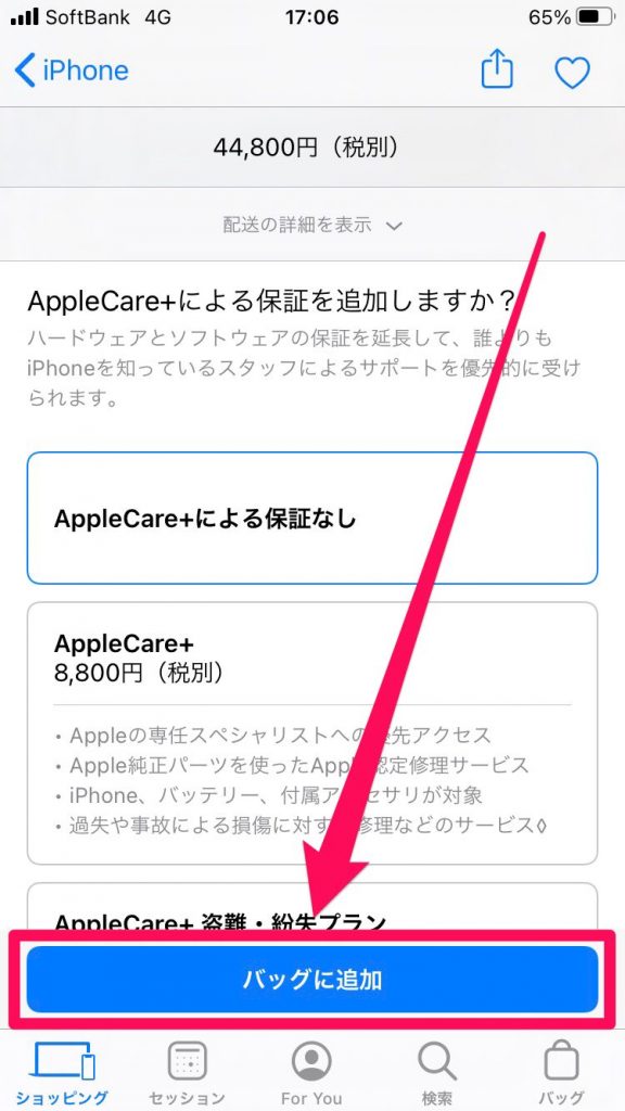 iPhone15予約手順（Apple Store）