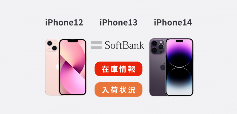 iPhone 13 mini GB Softbank レッド 256