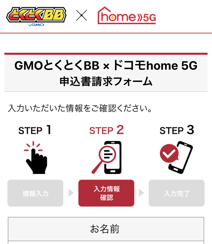 GMOとくとくBB｜ドコモhome 5G