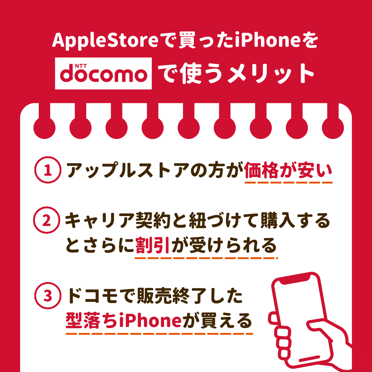 AppleStoreで買ったiPhoneをドコモで手続きする方法│ひかりチョイス