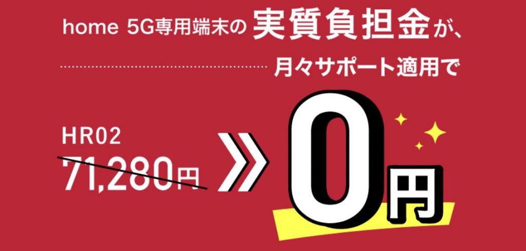 home 5G U29応援キャンペーン実施中！ |  ドコモオンラインショップ | NTTドコモ