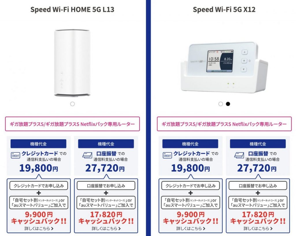 【公式】UQ WiMAXオンラインショップ｜工事不要の高速Wi-Fi