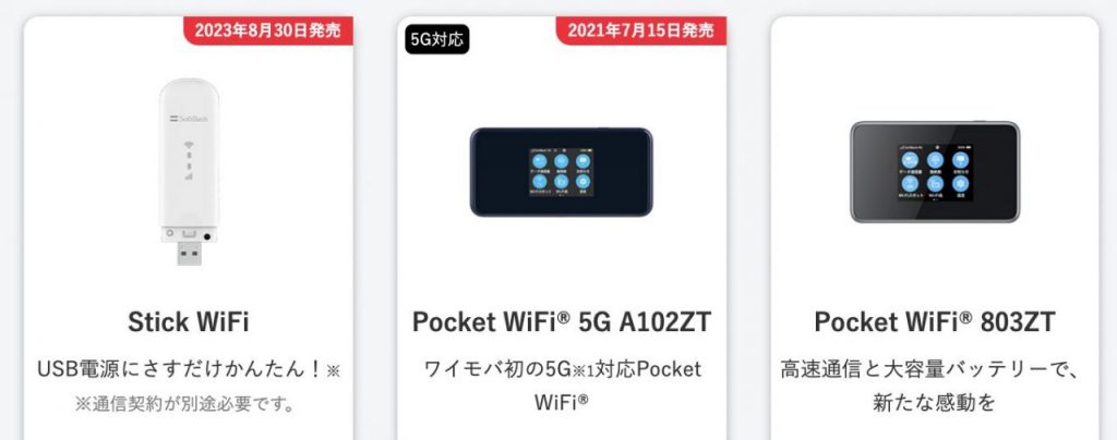 Stick WiFi｜モバイルデータ通信端末｜製品｜Y!mobile - 格安SIM・スマホはワイモバイルで
