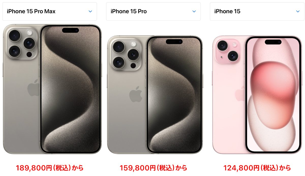 iPhone15の価格