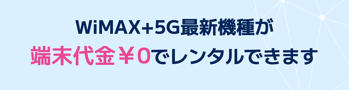 FreeMax+5G - 15日間無料お試しOK！