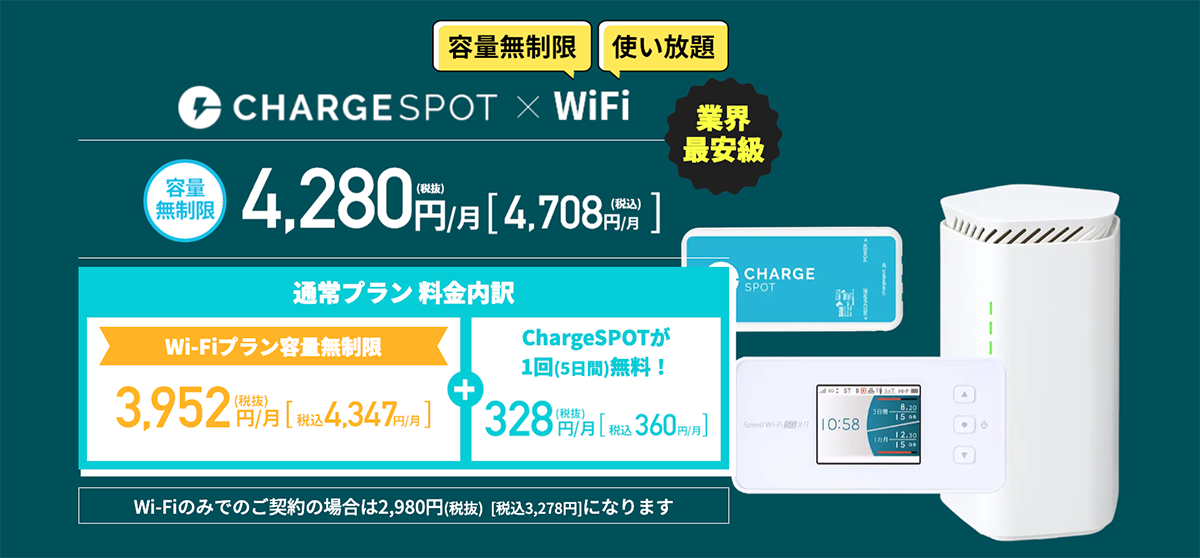 レンタル充電付きWi-Fiが5G対応で新登場！|CHARGESPOT Wi-Fi 5G